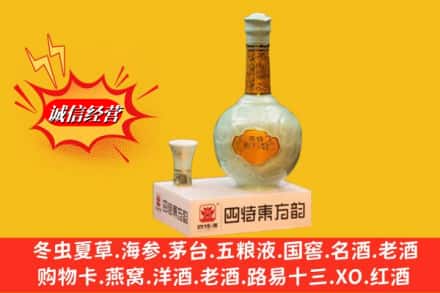 吉林丰满区名酒回收四特酒.jpg